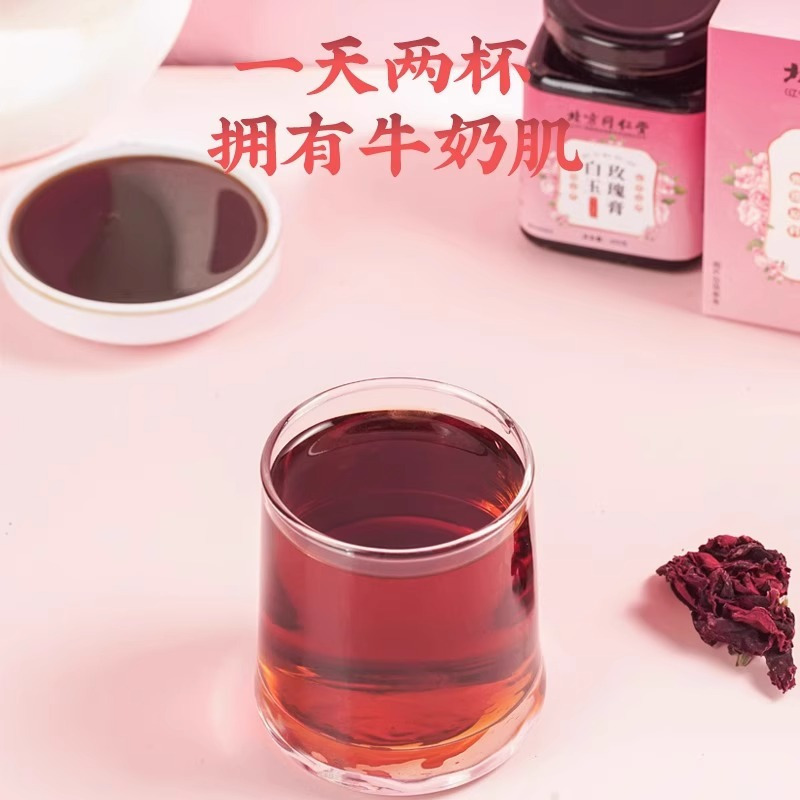 北京同仁堂白玉玫瑰膏正品焕亮美白全身肌肤内服条例养生膏冲饮*2瓶