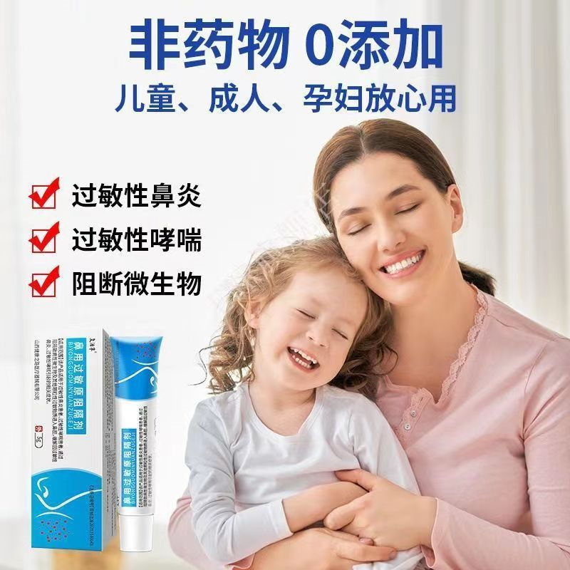 [1盒装]修正[复活草高效型] 鼻用过敏原阻隔剂 抗鼻腔过敏凝胶益严舒鼻炎凝胶益严舒喷雾药过敏性急慢性鼻炎高清大图