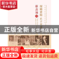探赜索隐 止于至善:蔡启瑞传