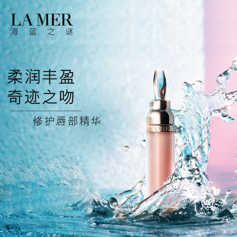 LA MER海蓝之谜修护唇部精华7ml 润唇膏 奢润柔滑点亮双唇