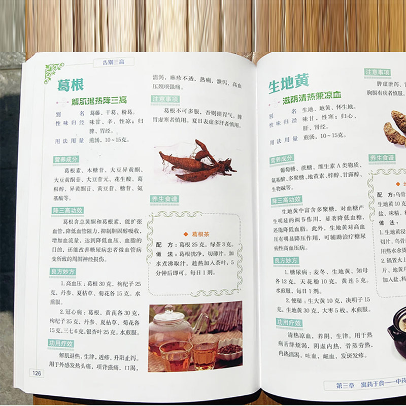 [醉染正版]告别三高正版饮食理疗中医调养降低三高有妙招降低三高有妙招远离三高有良方高血脂高血糖中医养生家庭健康书籍大全高清大图