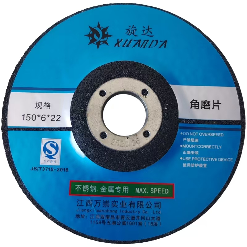 旋达 角磨片 150*6*22mm/片高清大图