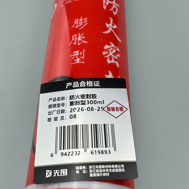 先围 防火密封胶 膨胀型300ml 支高清大图