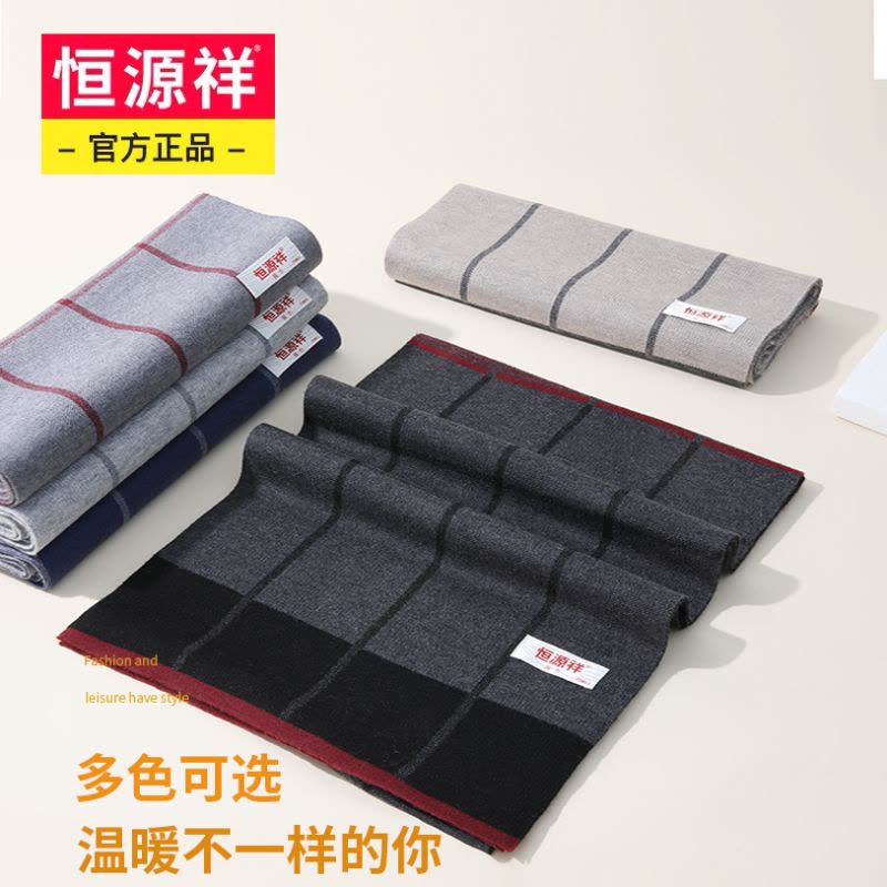 恒源祥男士羊毛围巾男冬季高档韩版百搭格子厚保暖新款送男友礼物图片