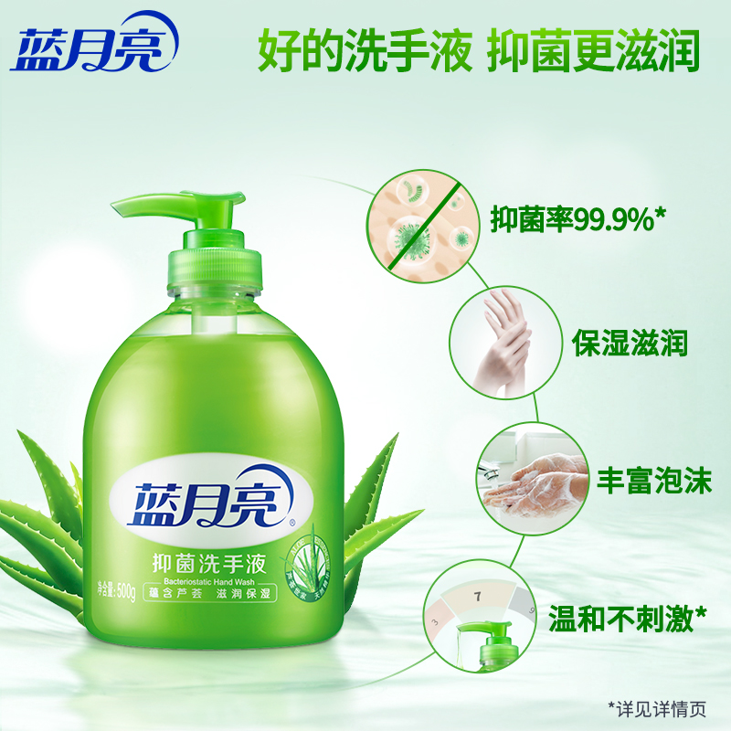 蓝月亮500g抑菌洗手液高清大图