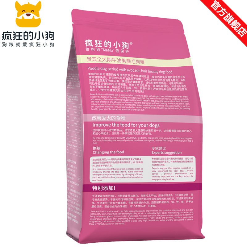 疯狂的小狗狗粮 贵宾犬幼犬成犬通用全价犬粮1.5kg