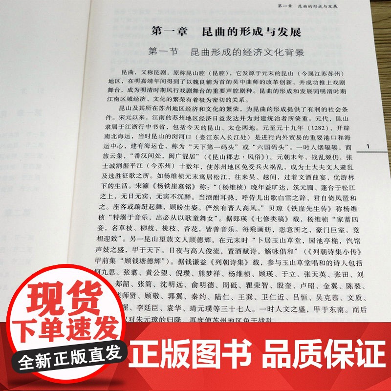 昆曲艺术概论 昆曲昆剧艺术介绍好花枝昆曲雅词绝唱昆曲形成发展昆曲文学、文化、舞台艺术及昆曲昆剧研究书籍高清大图