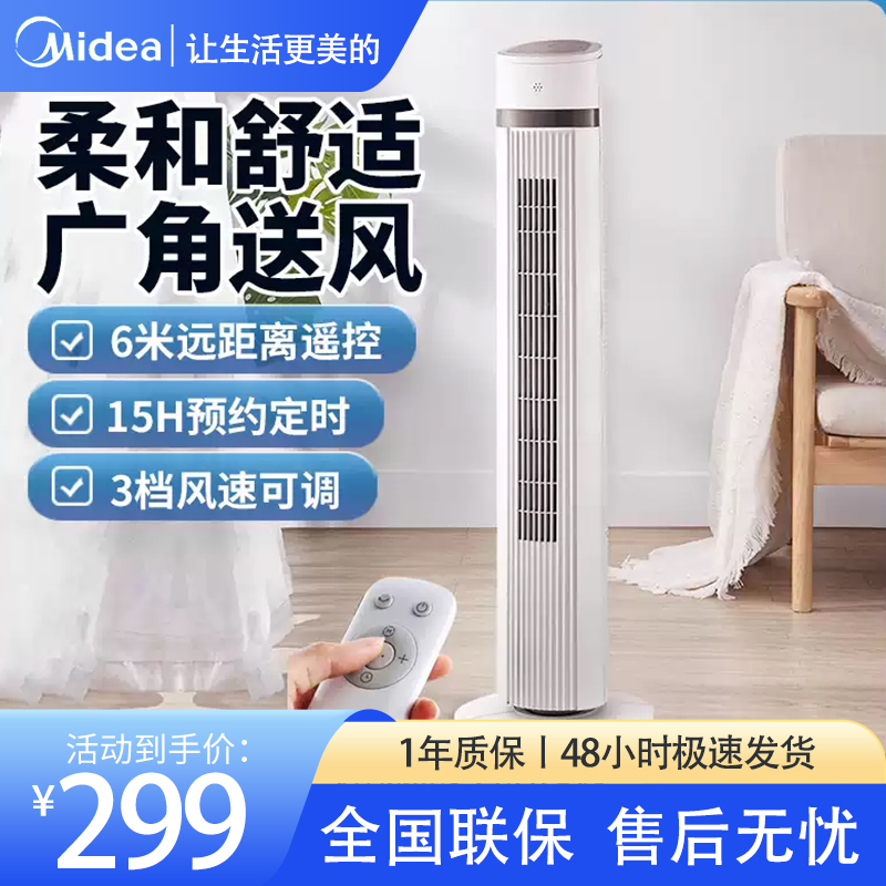 美的(Midea) 塔式电风扇遥控定时轻声低噪柔风摇头迷你电风扇 ZAE09MA