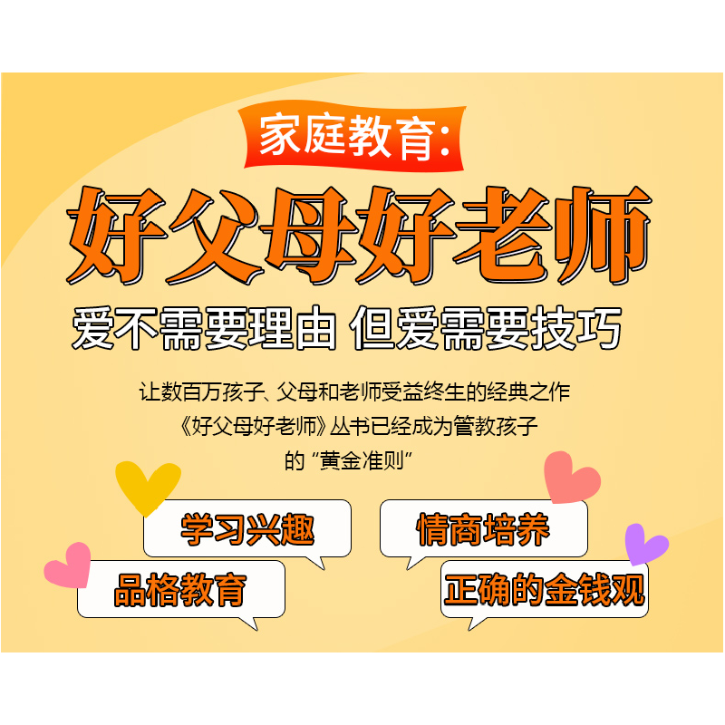 正版新书]家教育儿经典套装8册:父母是孩子的玩伴+正面管教+好高清大图