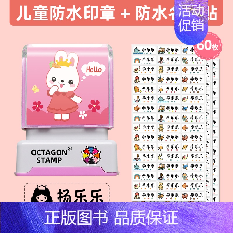 [普通款]女款-兔子印章+60枚名字贴 [正版]幼儿园儿童名字练习贴定制防水姓名印章学前班定做名字帖初学者宝宝幼小衔接入