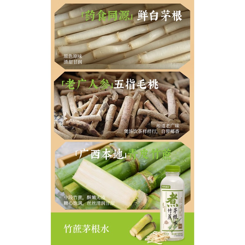 可可满分 竹蔗茅根水500mL*5入高清大图