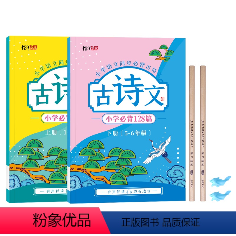 1-6年级古诗文2本 [正版]小学生古诗词字帖1-6年级字帖楷书小学儿童凹槽练字帖小学生练字神器速成21天一三六年级练字