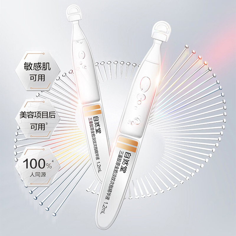 自然堂精华液1.2ml*30支三重胶原全脸淡纹次抛修护屏障修护便携高清大图