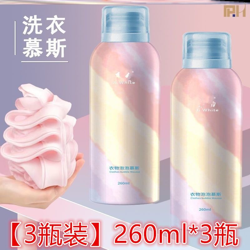 慕斯网红洗衣神器衣物泡泡洗衣慕斯持久留香型|3瓶【深层+除菌除螨】加量不加价 香柰儿花漾甜心【持久留香】