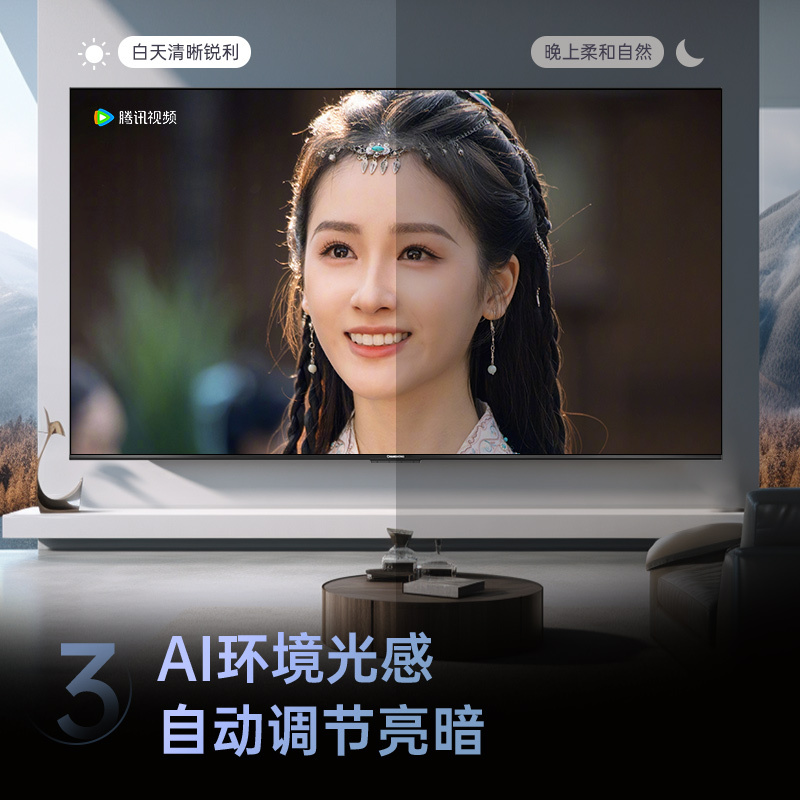 长虹欧宝丽55Z60H 云帆AI影像 144Hz高刷 AI环境光感调节 UMAX观影4K超高清平板液晶电视政府补贴