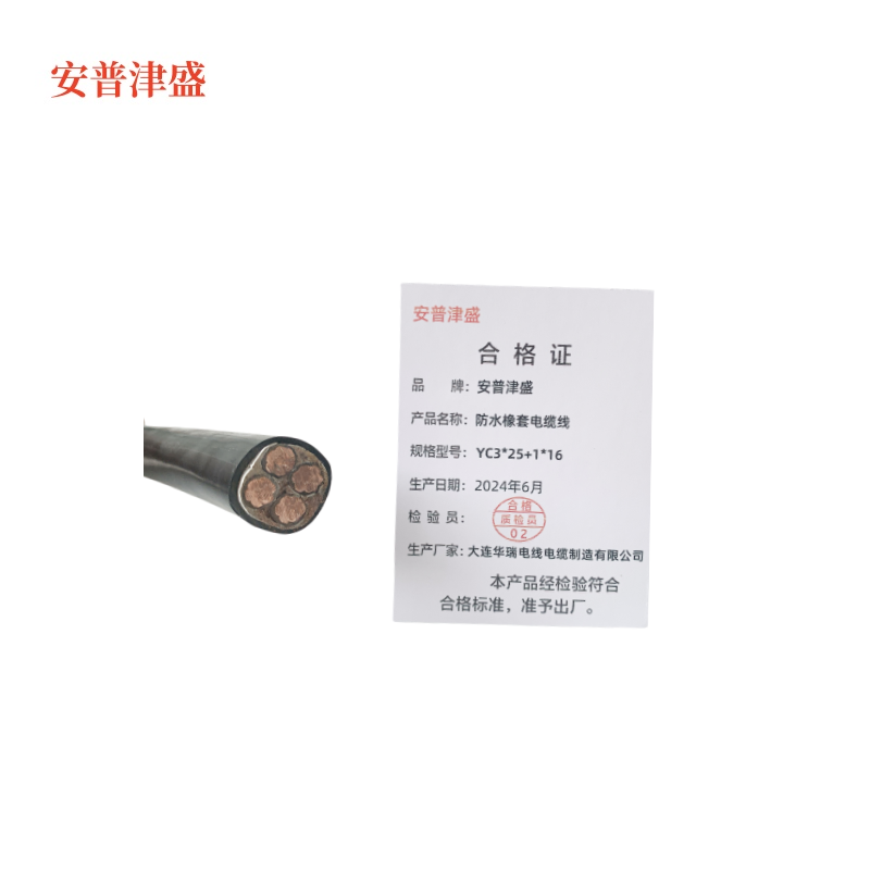 安普津盛 防水橡套电缆YC3*25+1*16 450/750V 米高清大图