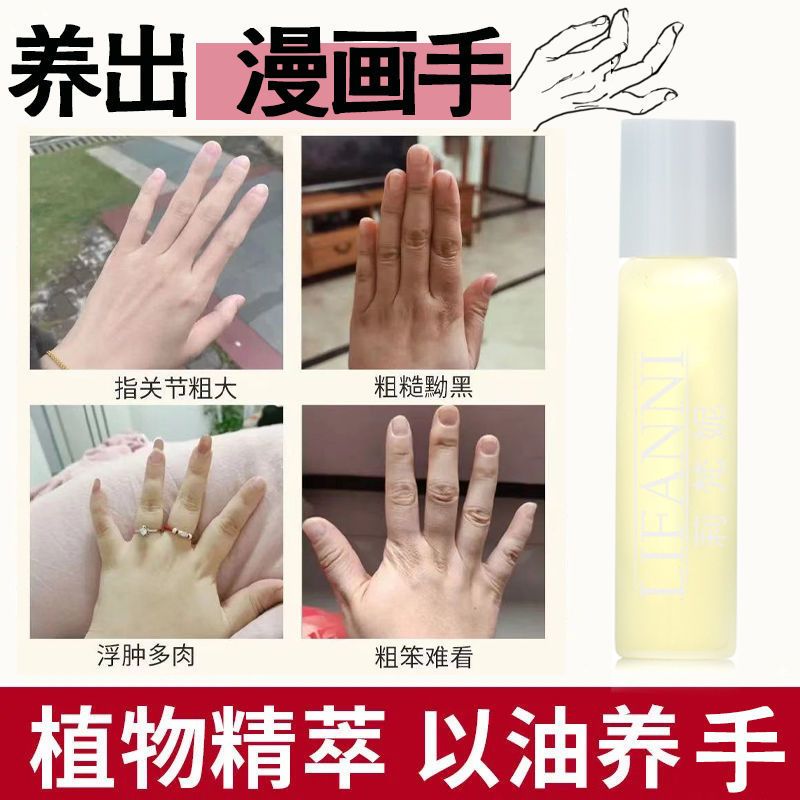 [精油细手指]关节粗大修复瘦手指神器修长保湿滋润补水护手精油 走珠精油10ML