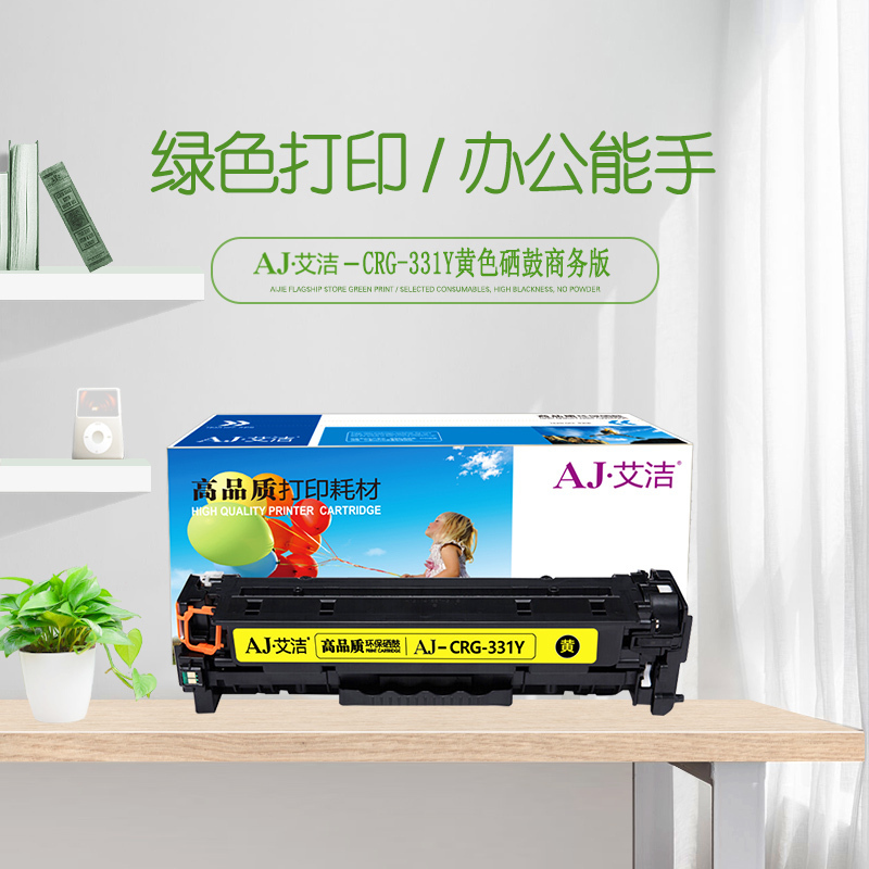 艾洁 CRG-331Y硒鼓黄色商务版 适用LBP7100Cn MF628Cw MF621Cn打印机