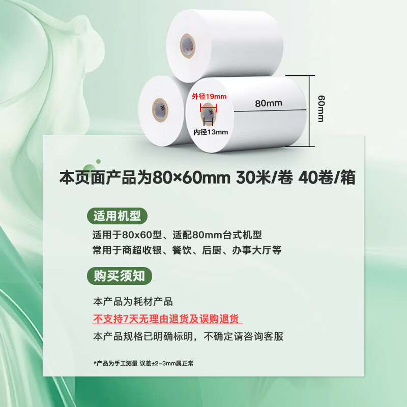 新绿天章P3134 热敏收银纸80×60型 30米 40卷/箱高清大图