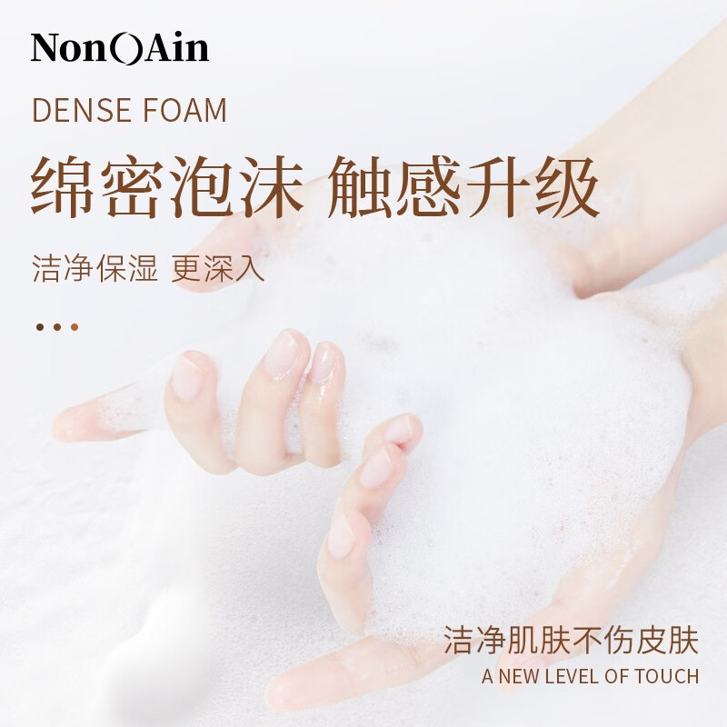 NONOAIN180g氨基酸佑肌润亮洁面膏(天竺葵精油)4号