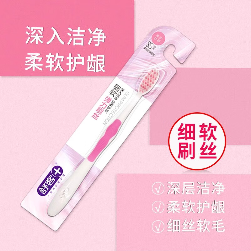 舒客 柔丝护龈软毛牙刷3支装 深洁装旅行长头刷颜色随机高清大图