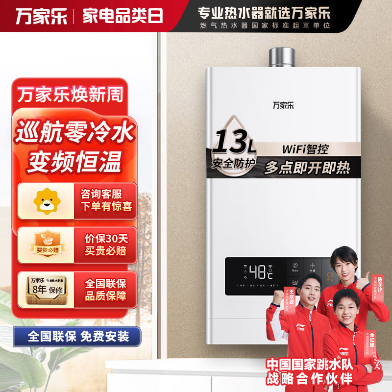 万家乐JSQ26-13RL0一键增压零冷水燃气热水器家用WIFI智控恒温天然气大水量强排式13升