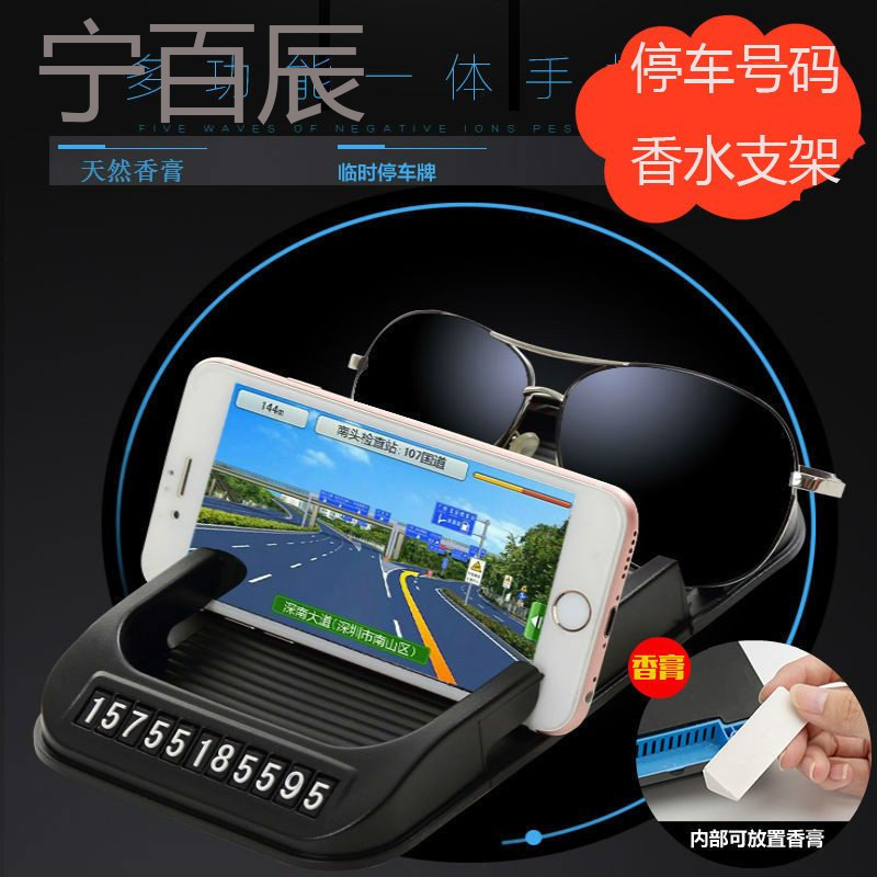 汽车用车载手机支架仪表台导航手机架多功能防滑垫带香水手机座