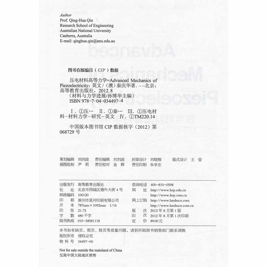 [醉染正版]压电材料高等力学 英文版 澳秦庆华 高等教育出版社 材料与力学进展 物理力学和材料类相关专业 的研究人员和研高清大图