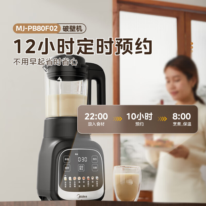 美的破壁机轻巧全自动多功能玻璃搅拌机定时榨汁触控设计破壁机 MJ-PB80F02高清大图