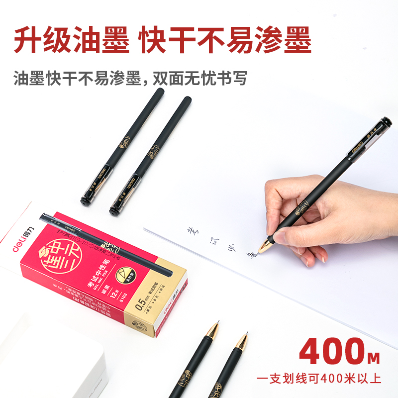 得力 S103 连中三元拔帽中性笔考试笔0.5mm全针管 黑色 12支/盒高清大图