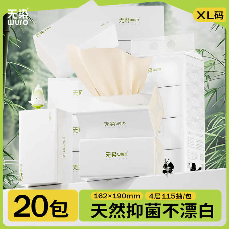 WR001无染天然抑菌竹纤维抽纸 4层115抽*20包 162*190mm 20包/箱高清大图