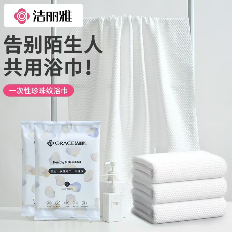 洁丽雅一次性浴巾MRJ823 63*100cm//包
