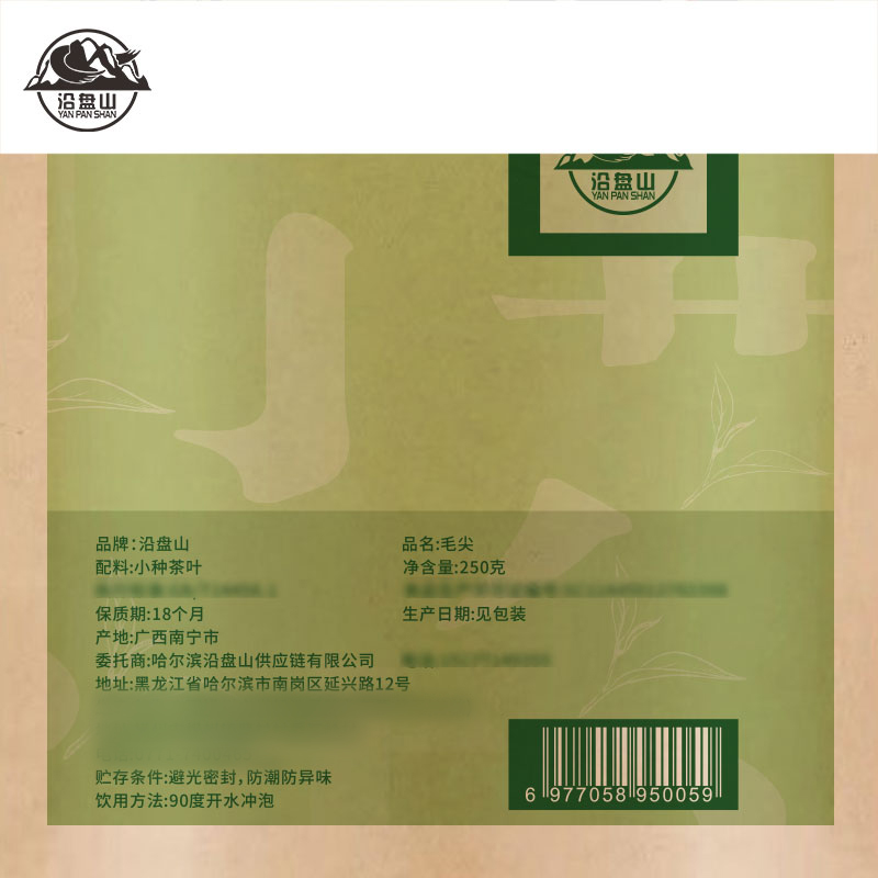 沿盘山 毛尖 绿茶 250g(一级) 袋高清大图