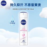妮维雅（NIVEA）精华爽身长效干爽气雾 女士气雾150ml