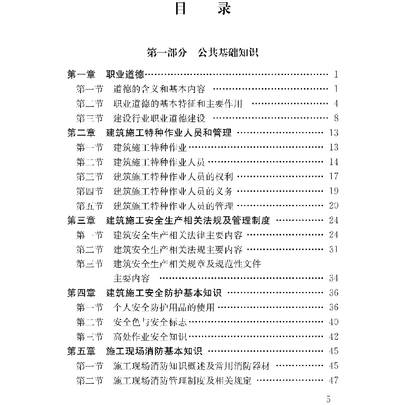 正版新书]桩机操作工/建筑施工特种作业人员培训教材建筑施工特高清大图