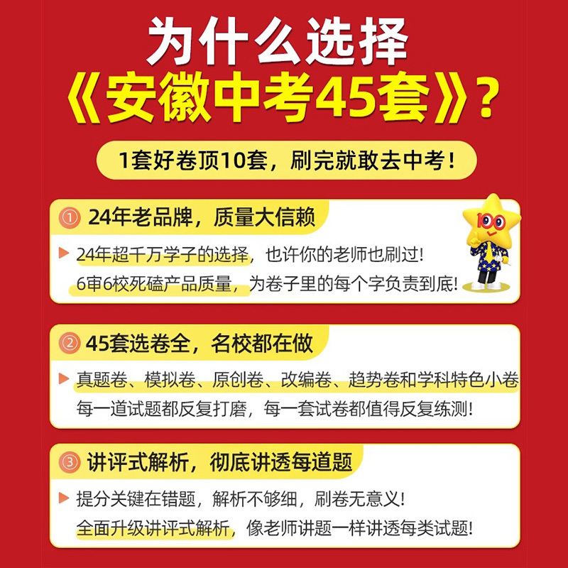语文+数学+英语 安徽省 [正版]安徽专版2024新中考45套汇编语文数学英语物理化学道德历史生物地理初三九年级含202