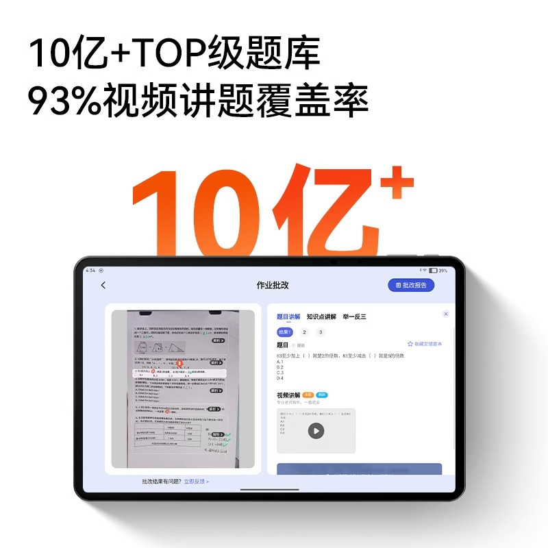 作业帮学习机P20 6+256G AI平板家教大屏护眼学习机一年级到高中智能英语点读机早教机平板电脑