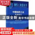 中国制药工业发展报告:2019:2019
