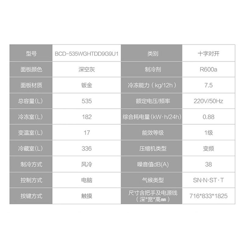 海尔冰箱535L十字四开门对开门一级变频无霜家用电冰箱BCD-535WGHTDD9G9U1