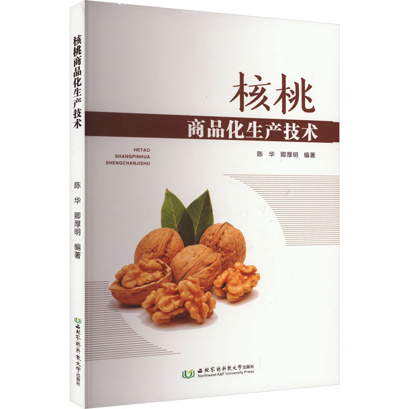 【N】核桃商品化生产技术-9787568311694