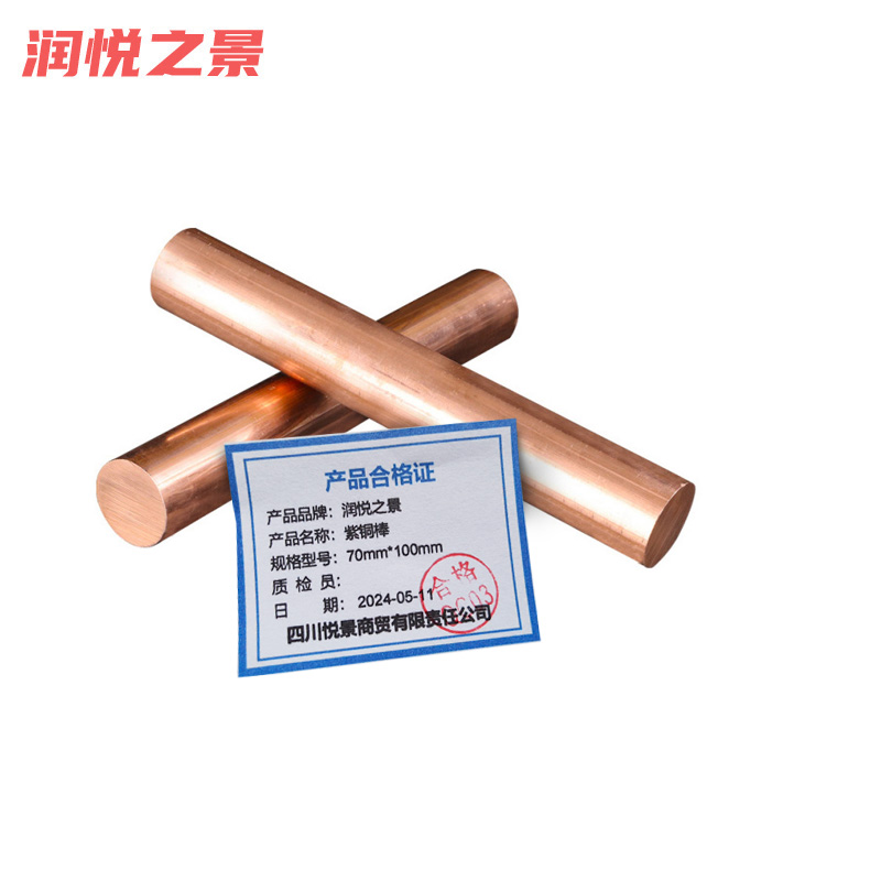 润悦之景 紫铜棒 70mm*100mm 根高清大图