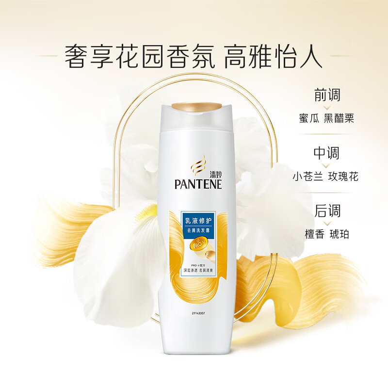 潘婷去屑洗发水乳液修护400G*2瓶