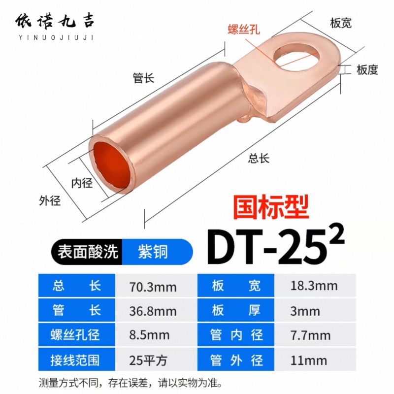依诺九吉 DT铜接线端子铜鼻子 全型号 个 DT-25
