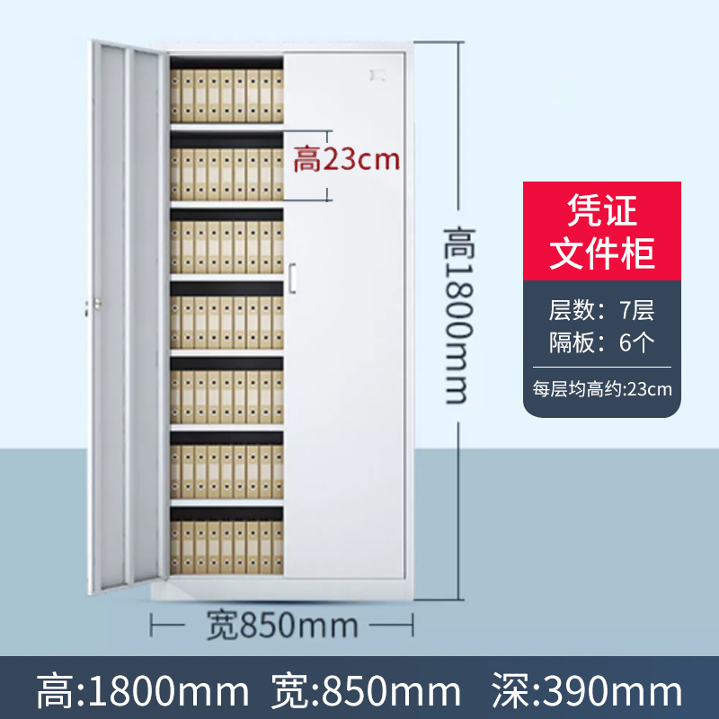 阿拉贡收纳柜财务档案柜资料柜加厚文件柜办公室带锁铁皮柜凭证柜七层