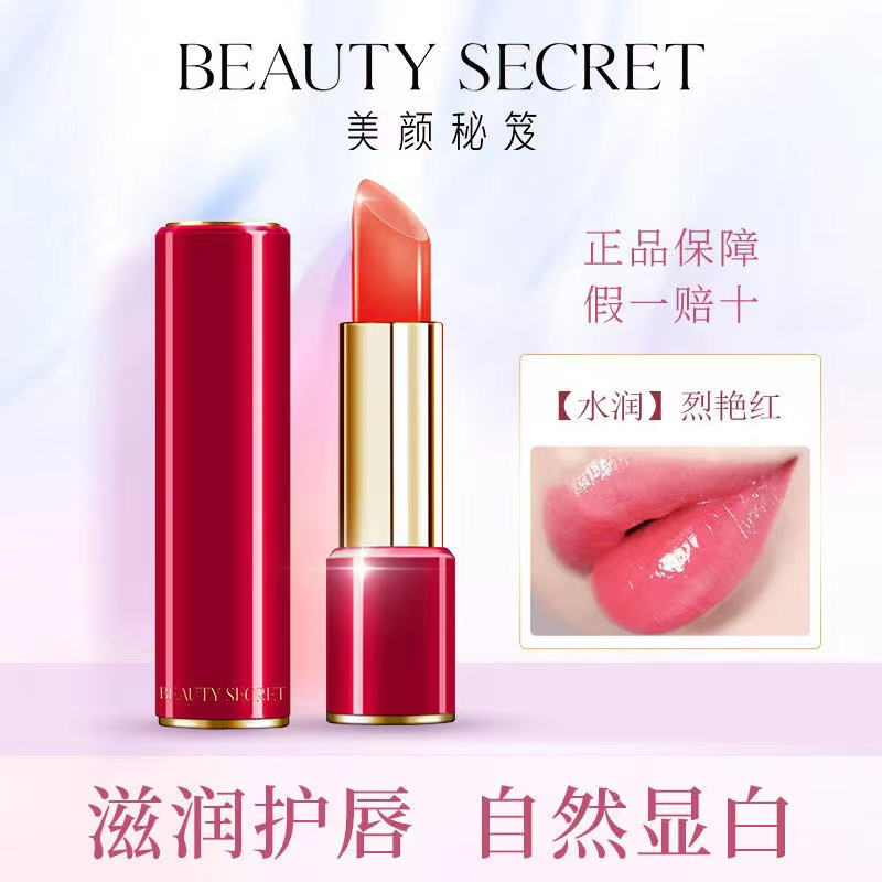 美颜秘笈果冻口红耐久保湿防水滋润变色不沾杯唇膏
