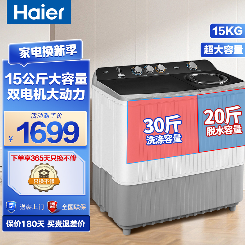 海尔(Haier)洗衣机15公斤双缸双筒商用家用半自动波轮宾馆酒店工厂大容量 双电机 不锈钢脱水桶828S