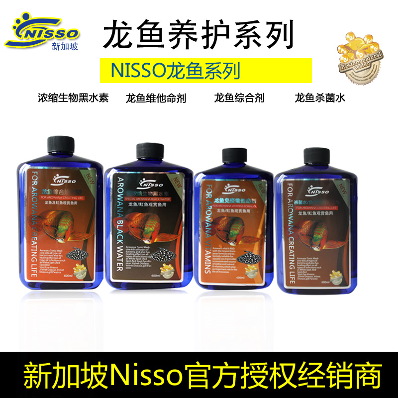 龙鱼黑水综合剂维他命水鱼剂养护套净水剂水环境改良剂高清大图