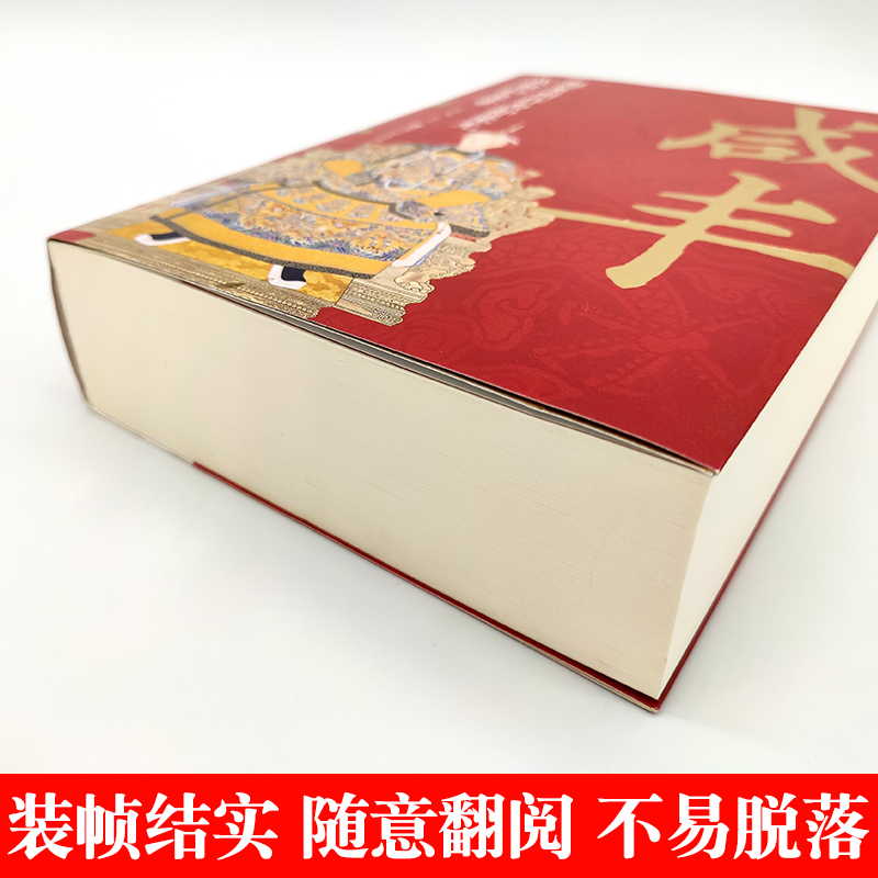 [正版] 咸丰 想有所作为却毫无成就的皇帝 中国古代皇帝大全书清朝帝王图历史书籍中国古代史通史名人传记历史书籍