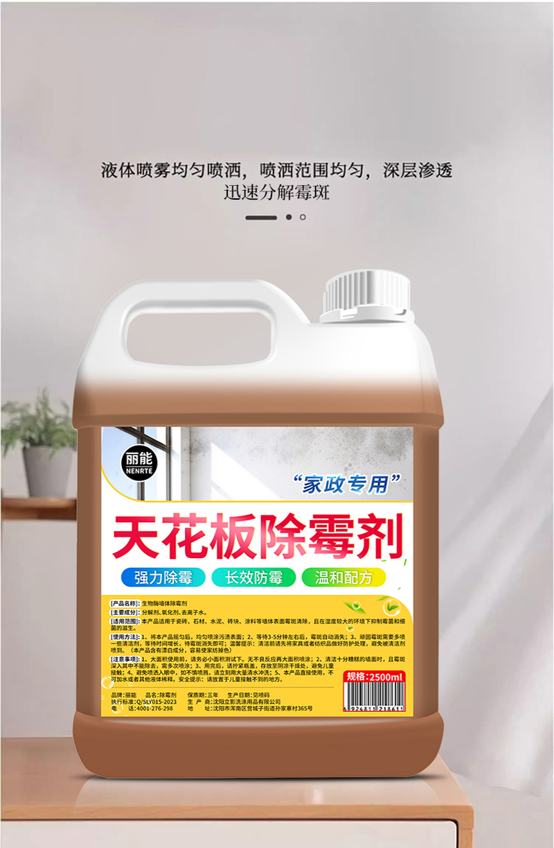 [补贴10%]除霉剂回南天墙壁发霉除霉剂去霉斑霉菌墙体墙面处理天花板神器家用玻璃