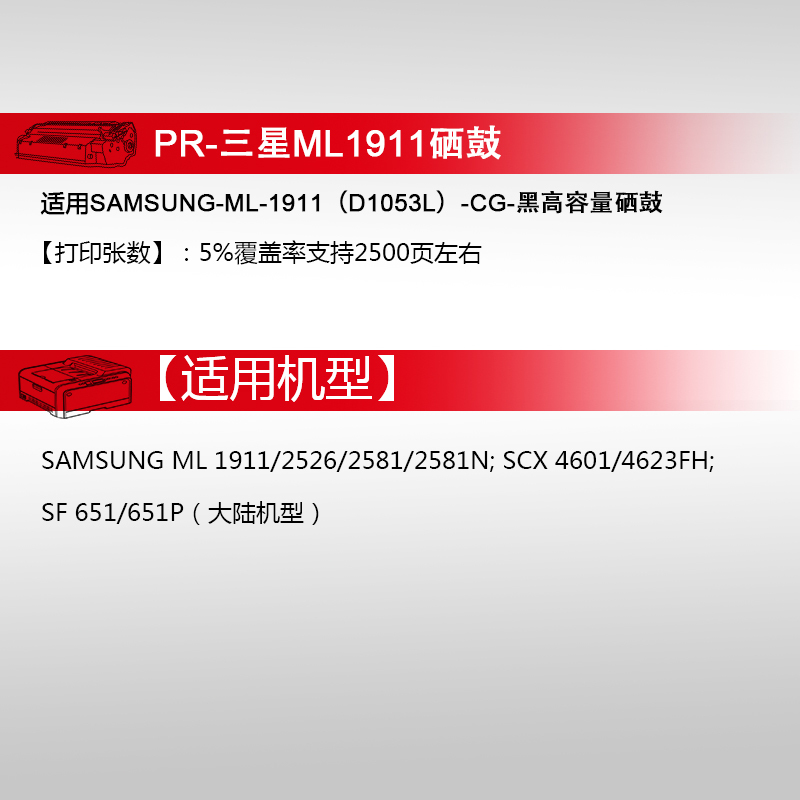 天威(PRINT-RITE) 适用三星scx4623fh硒鼓